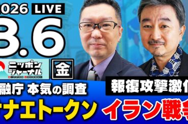 【ニッポンジャーナル】新田哲史×内藤陽介 最新ニュースを解説！