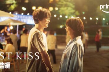 映画『ファーストキス　1ST KISS』予告｜プライムビデオ