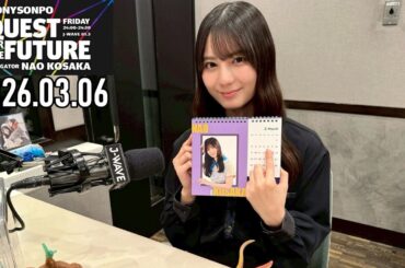 【2026.03.06】日向坂46 小坂菜緒 QUEST FOR THE FUTURE【声 ～後編～】