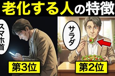 【漫画】50代後半で急激に老化する人の特徴TOP7