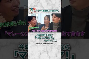 マレーシア移住予定の優木まおみさんのインタビュー #マレーシア不動産 #mm2h  #マレーシア