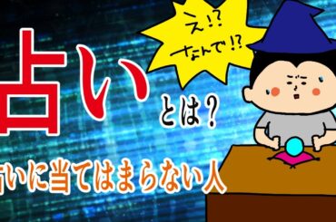 【運勢】占いとは？〜大切なのは自分〜/ 100日マラソン続〜1789日目〜