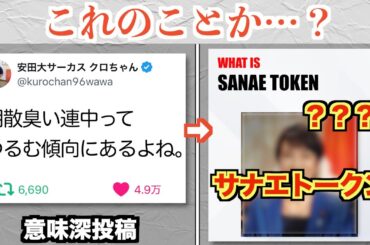 クロちゃんの意味深投稿、あの界隈を批判してるのではと話題にww