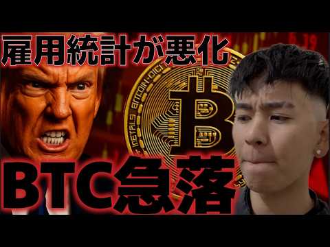 ビットコイン雇用統計が悪化しており7万ドル割れの急落。市場はさらに懸念材料を注視？？