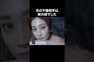 E◯の夫から、衝撃のひと言💥 #夫はわたしじゃいけないの #ショートドラマ #bumpドラマ  #夫婦 #セックスレス