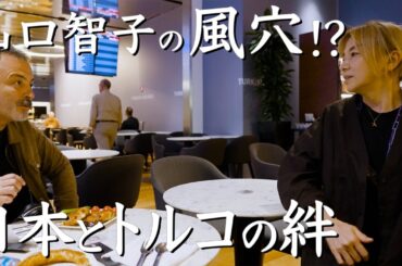 最新の最古へ　文明の夜明け、その最前線へ　トルコ旅　第1話