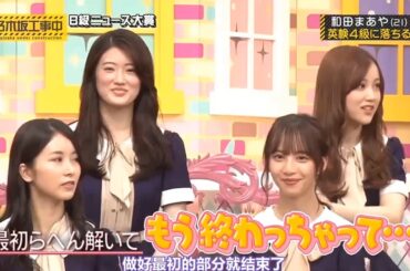 【乃木坂46】「乃木坂工事中 2026」『ニュース大賞 和田まあやの英検チャレンジ』