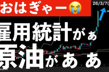 【おはぎゃ〜】雇用統計と原油急騰のダブルパンチで株価急落！　#米国株 #日経平均 #sp500