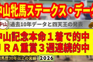 中山牝馬ステークス2026過去10年データ傾向👍9連続G1的中男のデータ解説！