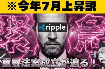 【※衝撃！最重要法案の成立迫る】【今朝の下落はなぜ？２つの明確な理由】