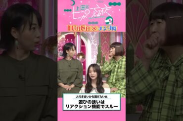 明日よる9時は #上田と女が吠える夜新水曜ドラマ 『ESCAPE』 コラボ 人付き合いから逃げたい女