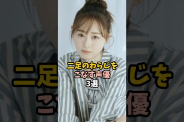 多彩な声優3選 #福原遥