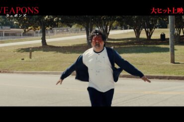突如起こったある町の異常事態...　映画『WEAPONS／ウェポンズ』ファイナル予告