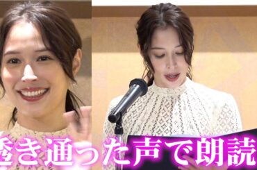 広瀬アリスの“透き通った”声　女子中学生の作品を朗読　『WFPチャリティー エッセイコンテスト2025』
