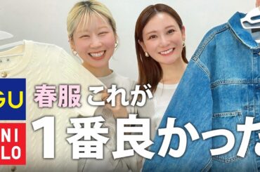 UNIQLO・GUで結局1番よかった春服はこれ