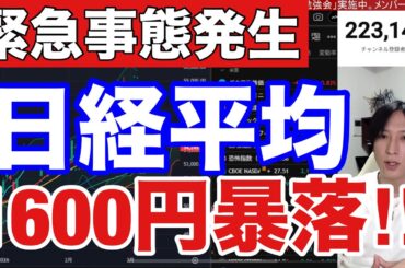 3/7【緊急事態】日経平均先物が1600円暴落‼中東情勢緊迫で日本株投げ売り加速か⁉WTI原油90ドルに急騰。MSQ控えVIX急騰。米国株、ナスダック、半導体株急落。仮想通貨弱い