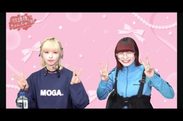 キャンディチューン・放課後きゃんちゅー部特別編、ゲストでんぱ組.ingピンキーさん、最上もがさん