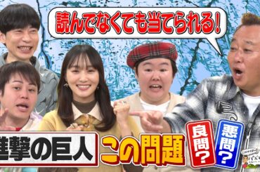【進撃の巨人】クイズ！この腹筋どの巨人？問題作りのセンスを競い合おう【バズマンTV】