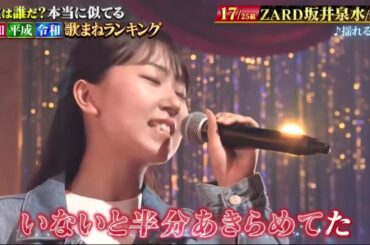 【ZARD】揺れる想い【SARI】
