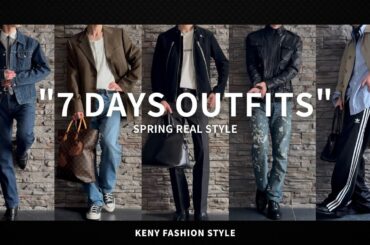 【完全公開！】30代のリアル私服1週間コーデ【春編】