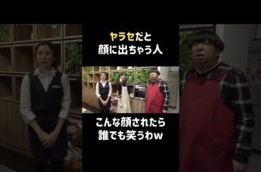 顔だけで笑いとるの、すごいw  #唐田えりか #バナナマン #日村勇紀 #shorts