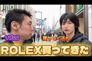 【ROLEX購入‼️】兄りょうに密着したらとんでもない1日だったwwwww