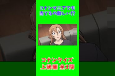 コナンマニアでも難しい⁉︎　　#shorts  #i☆Ris #鷲尾伶菜 #名探偵コナン