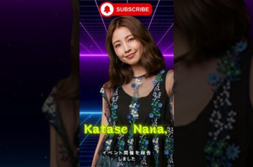 片瀬那奈が俳優から会社員へ転身3年以上の現在とは？最新近影ショット公開イベント開催を報告「ぜひ視聴予約してください」とファンにメッセージ#片瀬那奈 #最新ニュース #芸能ニュース