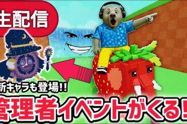 【アプデ】津波から逃げるブレインロットアプデ待ち生放送！「管理者イベント」で激レアAIモンスターゲット！【AIモンスター/ロブロックス/ROBLOX】