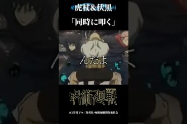 脱兎かわいすぎる#呪術廻戦#MAD#名場面