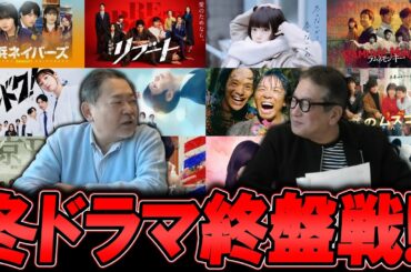 【今週のテレビドラマ】2026年冬ドラマ！終盤戦に突入！