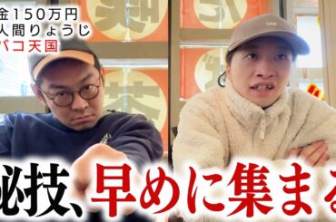 【競輪】勝つための作戦