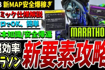 【Marathon】簡単!安全!!効率◎新MAPギミック/ファーム解説【マラソン】【PvPvE】【脱出シューター】
