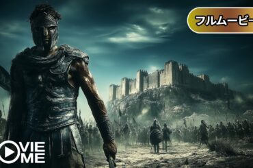 【アクション】ラスト・オブ・キングダム 八百義兵の大死闘 | Impasse Rescue (歴史, バトル, 無料映画, 中国映画)