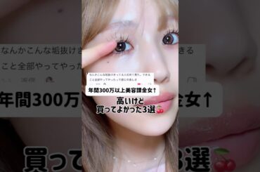 一生使いたくなるくらい好き✨ #美容 #スキンケア #メイク #垢抜け