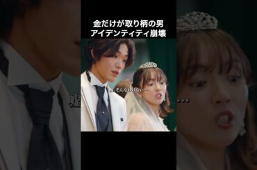 金が全ての男、崩壊…　#権力の花園 #ショートドラマ