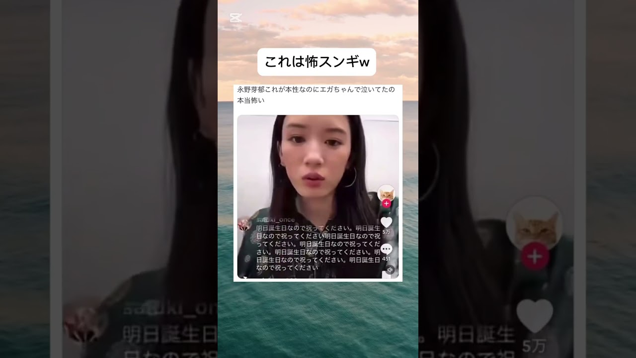 本性が怖すぎる永野芽郁#おもしろ #shorts