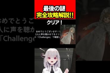 【バイオ９】「最後の謎」完全攻略解説・検証してみた裏技攻略紹介【女性Vtuber:天使サたん:バイオハザード レクイエム】#切り抜き #バイオ