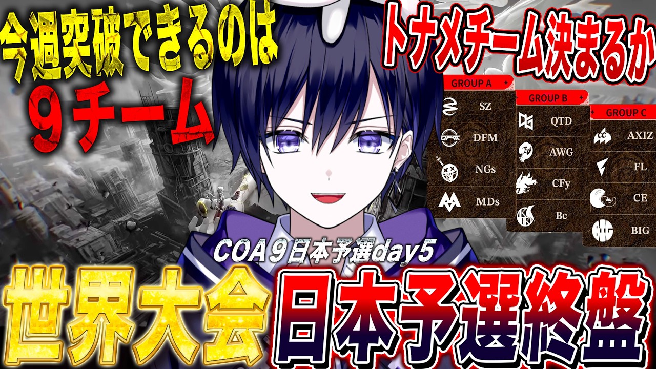 【第五人格】世界大会予選day5! 今日でトーナメント進出する9チームが決まるか!?【唯/COA日本地区予選公認ミラー配信】 【第五人格】世界大会予選day5! 今日でトーナメント進出する9チームが決まるか!?【唯/COA日本地区予選公認ミラー配信】