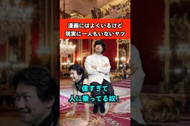 漫画にはよくいるけど現実で1人も見た事ないヤツ　#漫画 #アニメ #あるある