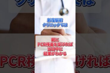 【新型コロナPCR検査】即日で結果がわかります