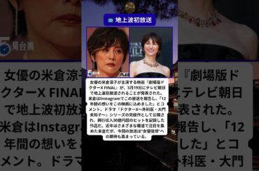 🎌 ドクターX地上波