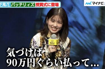 小芝風花、『ぐるナイ』ゴチで「90万円ぐらい払って…」と笑顔で語る『みんなが選ぶ‼電子コミック大賞 2026』授賞式