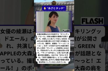 🎌 綾瀬はるか“あざとタッチ”