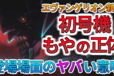 【エヴァ完全新作が始動】初報で気付いたこと、過去作で関連ありそうな場面を解説・考察