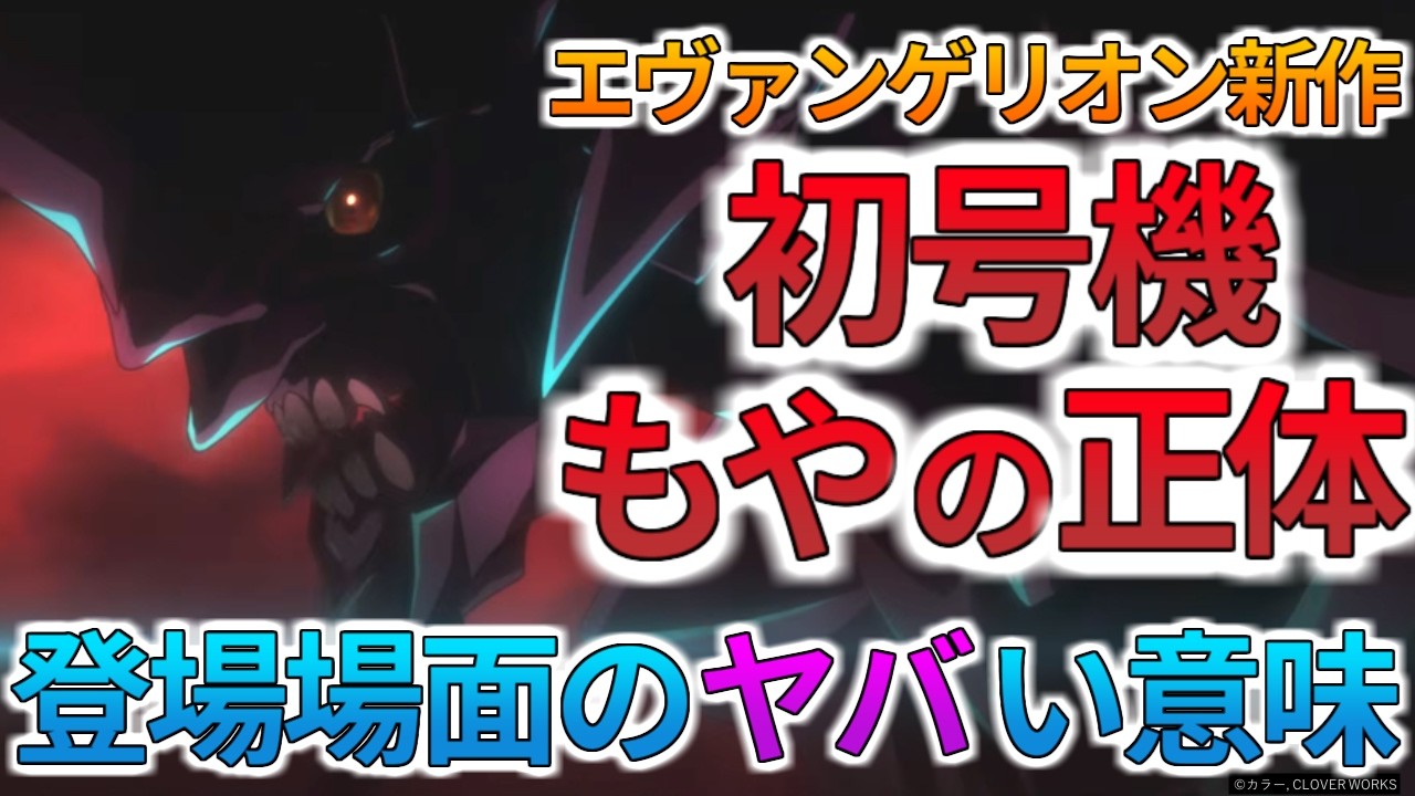 【エヴァ完全新作が始動】初報で気付いたこと、過去作で関連ありそうな場面を解説・考察 【エヴァ完全新作が始動】初報で気付いたこと、過去作で関連ありそうな場面を解説・考察