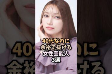 いつまでも美しい人達3選🤤#後藤真希#ゴマキ#shorts