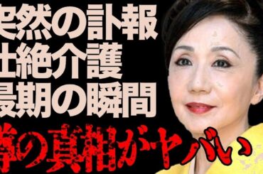 【衝撃】岩下志麻と篠田正浩の壮絶なる愛情物語...篠田の訃報に涙する岩下...女優生活を捨てて果たした最後の介護と、心に突き刺さる最期の手紙の内容