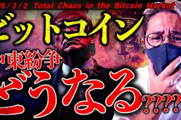 ついに始まった。イラン攻撃でビットコイン乱高下。今後どうなる！？最新ドル建てチャート分析！【Total Chaos in the Bitcoin Market】