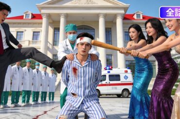 【日本語吹き替え】義妹3人に心臓も腎臓も捧げた結果、惨殺された俺。転生後は全員切り捨てたら「行かないで」と泣きつかれてももう遅い